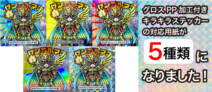 ビックリマン風シール印刷